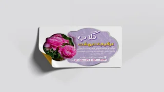 لیبل یووی 6 ساعته
